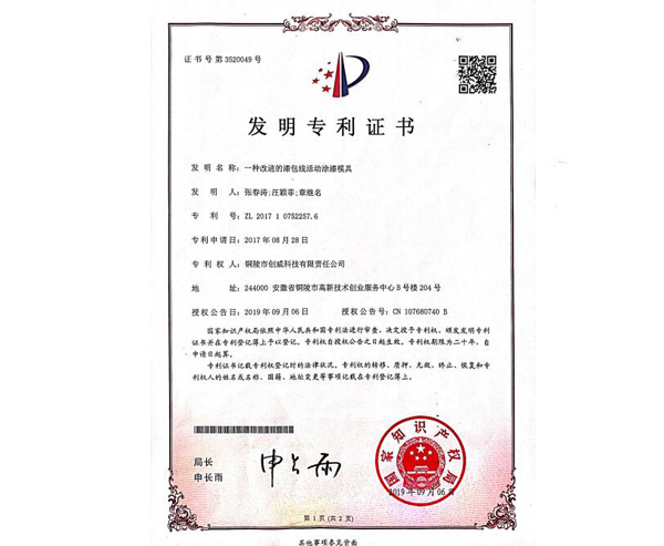 發明專利證書